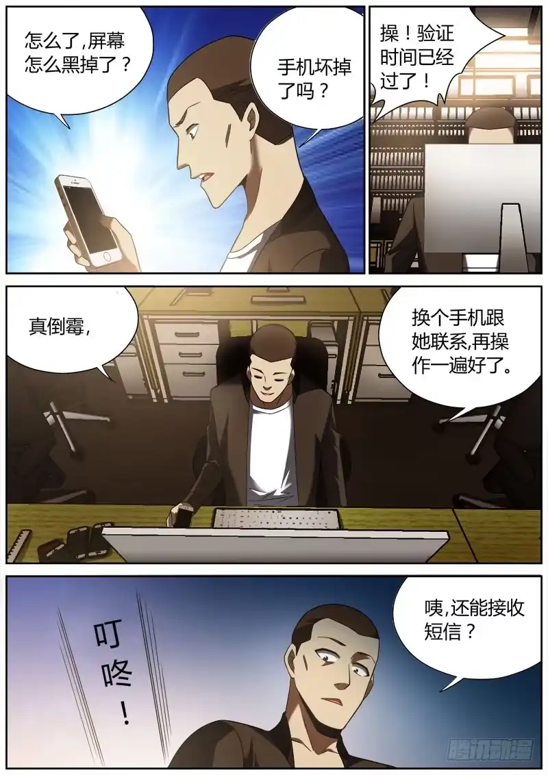《捕雀者说》011 短信 第5页