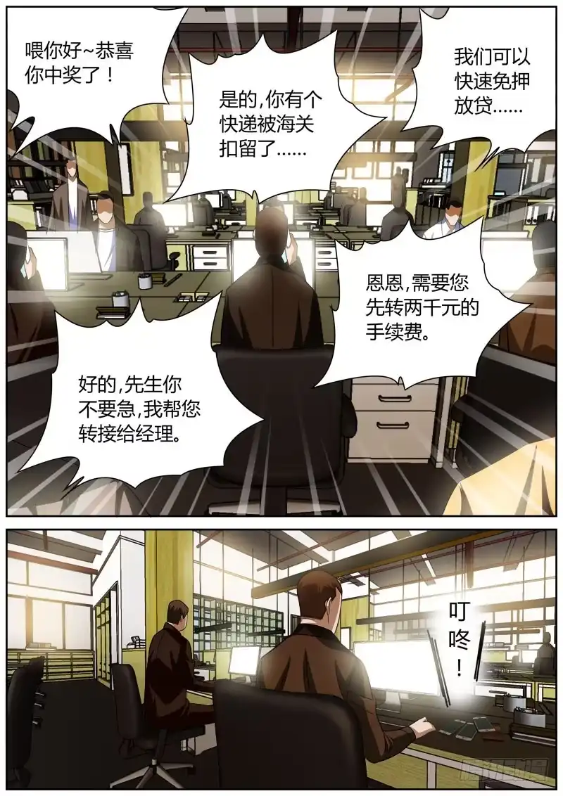 《捕雀者说》011 短信 第3页