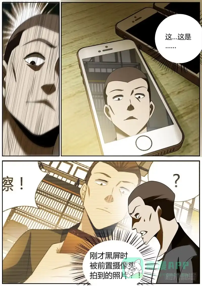 《捕雀者说》011 短信 第6页