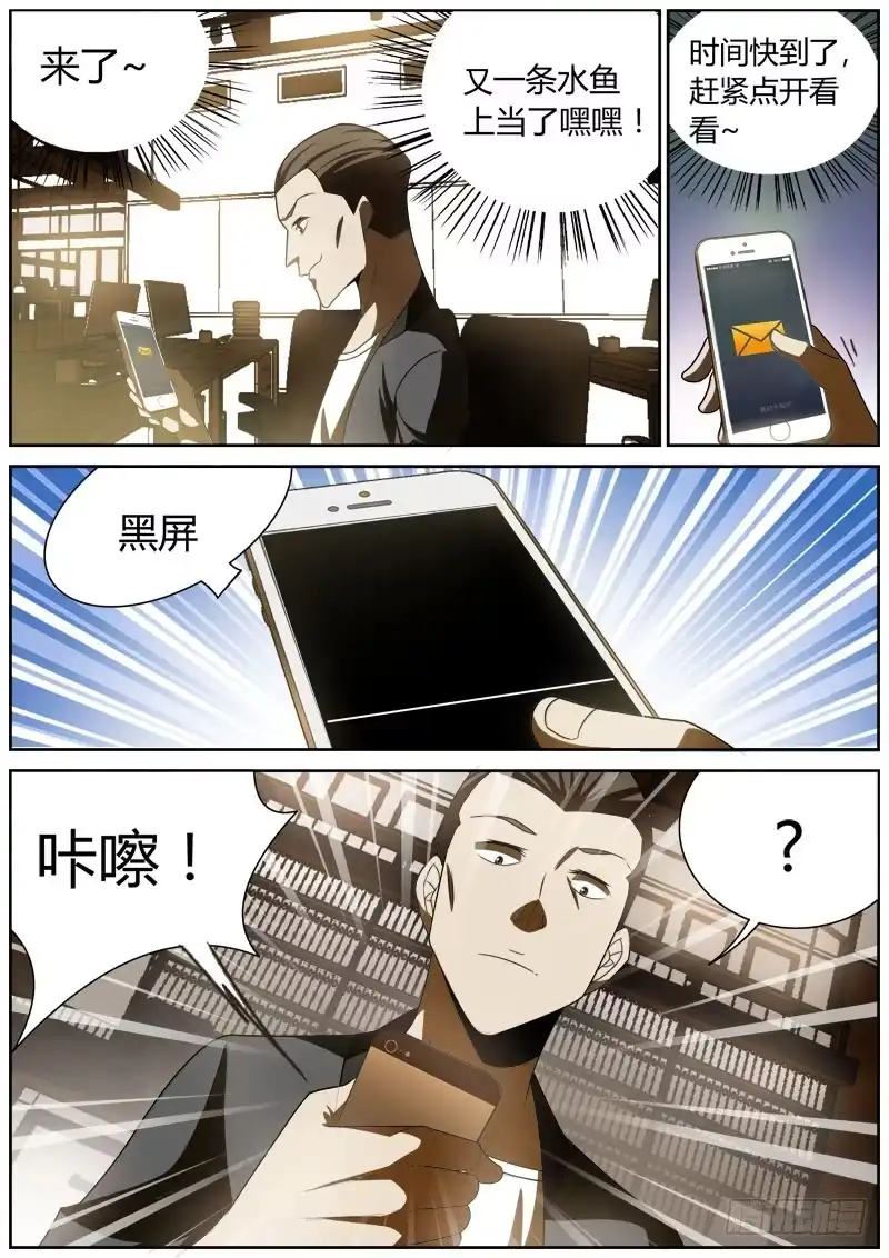 《捕雀者说》011 短信 第4页