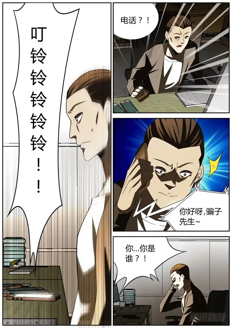 《捕雀者说》011 短信 第7页