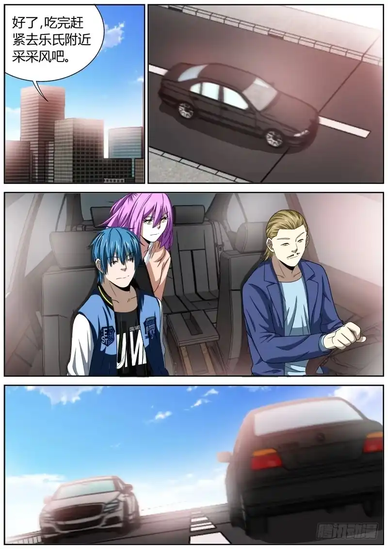 《捕雀者说》110 宿命 第7页