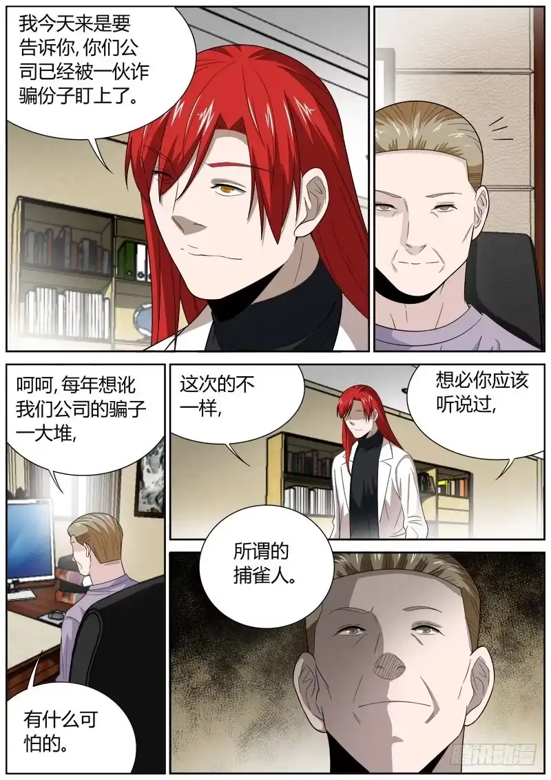 《捕雀者说》110 宿命 第4页