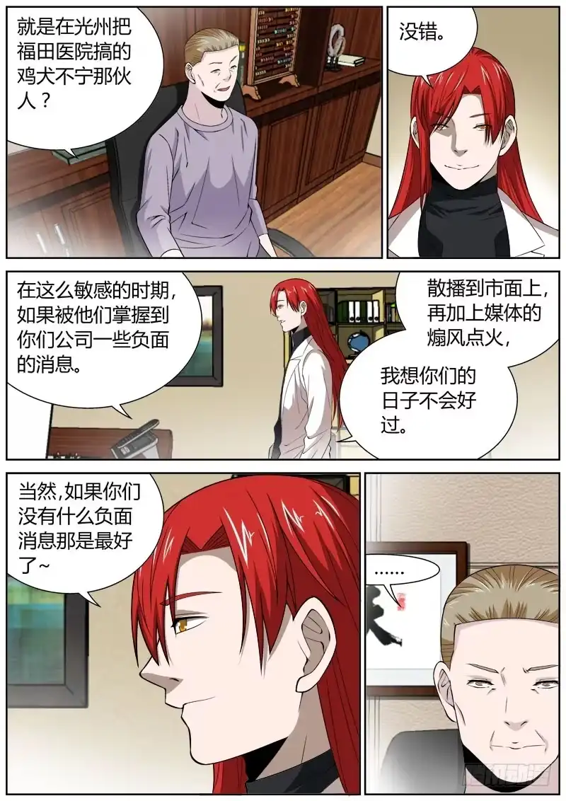 《捕雀者说》110 宿命 第5页