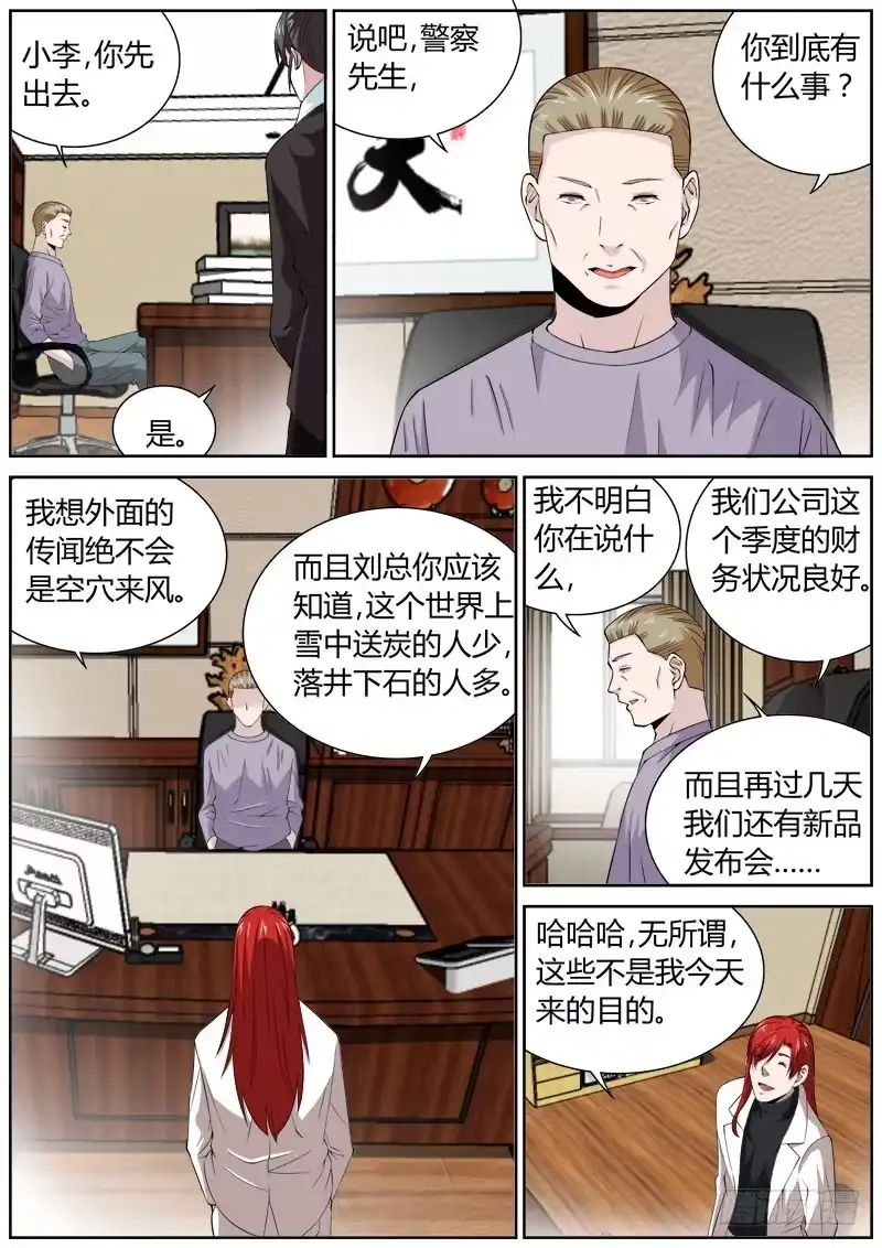 《捕雀者说》110 宿命 第3页