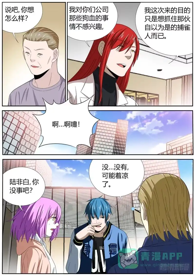 《捕雀者说》110 宿命 第6页