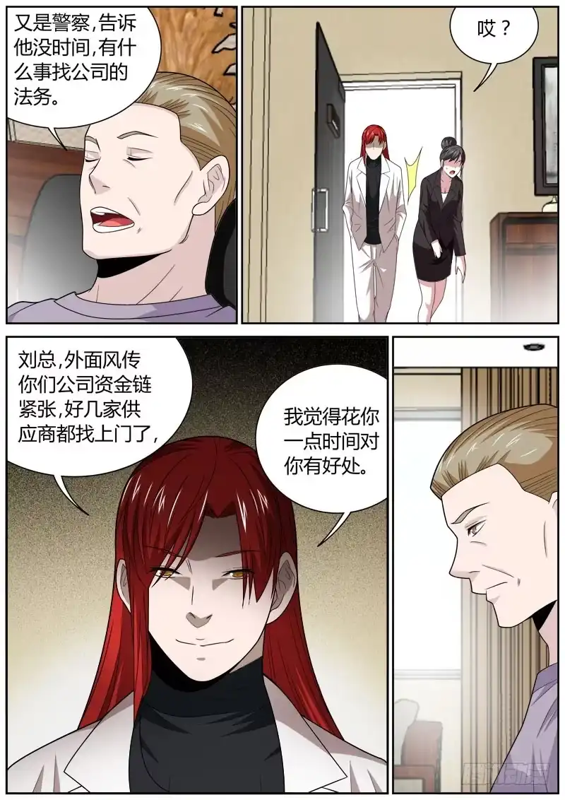 《捕雀者说》110 宿命 第2页