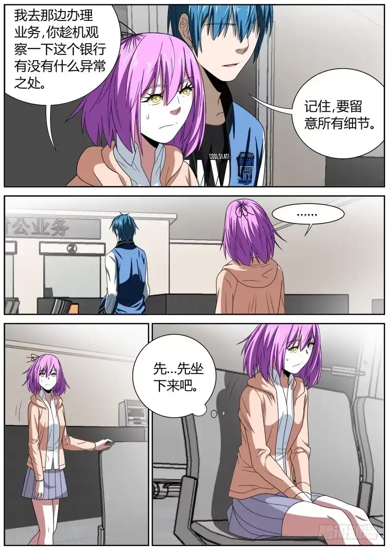 《捕雀者说》111 银行 第7页