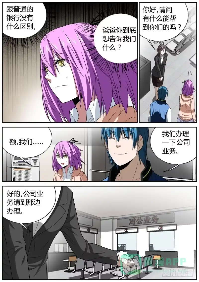 《捕雀者说》111 银行 第6页