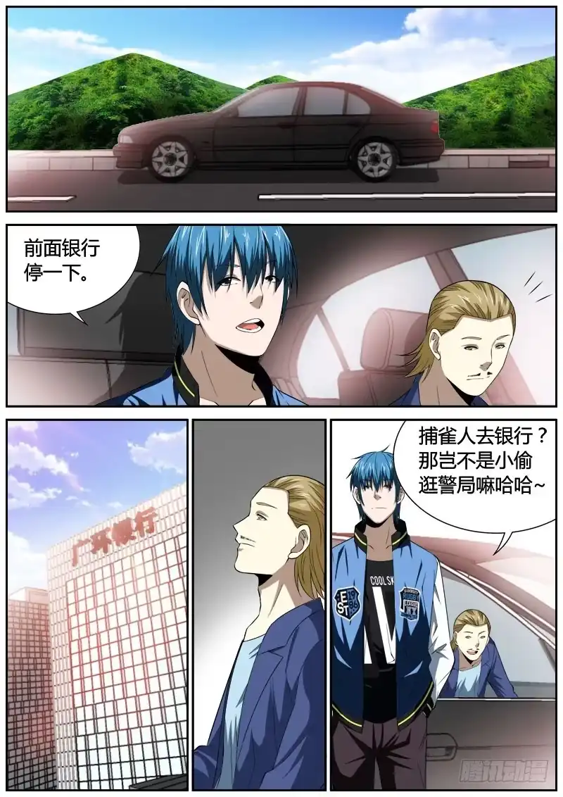 《捕雀者说》111 银行 第3页