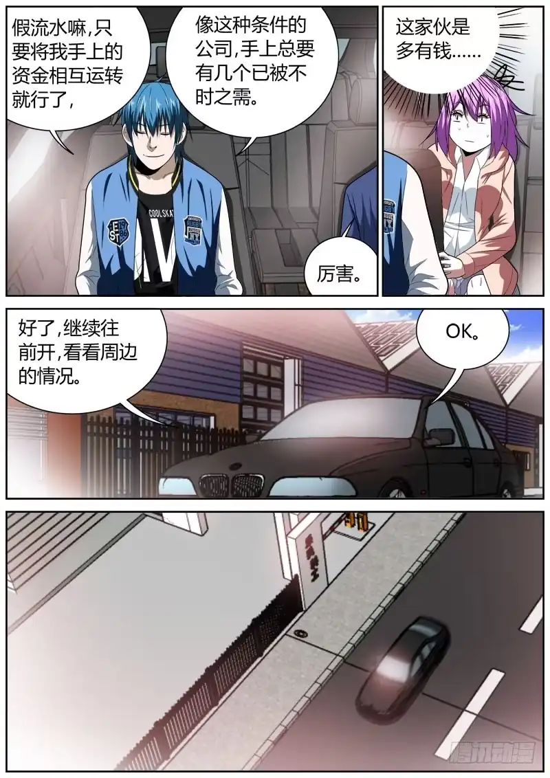 《捕雀者说》111 银行 第2页