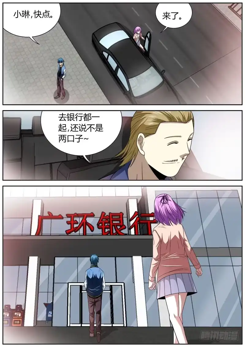 《捕雀者说》111 银行 第4页