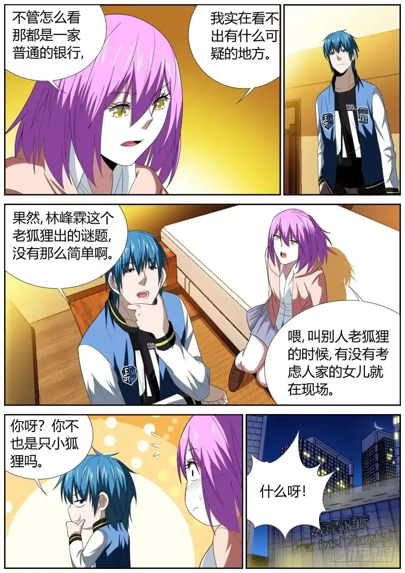 《捕雀者说》112 陷阱 第3页