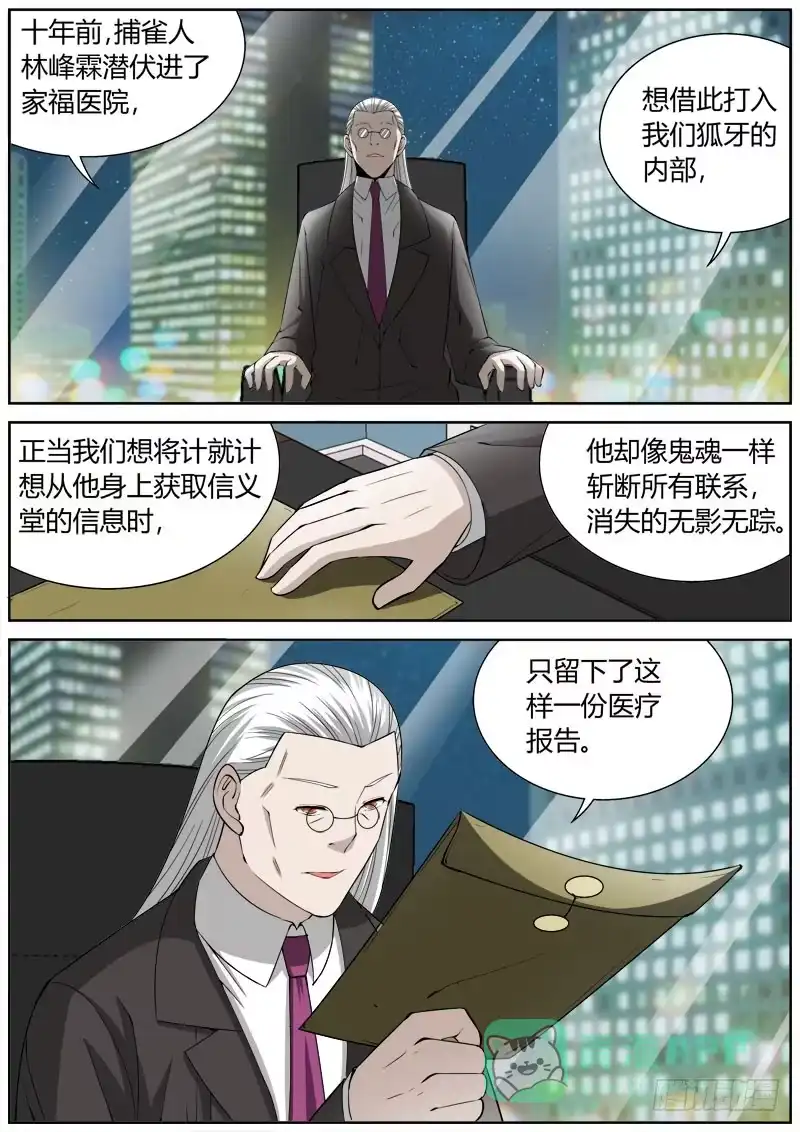 《捕雀者说》112 陷阱 第6页