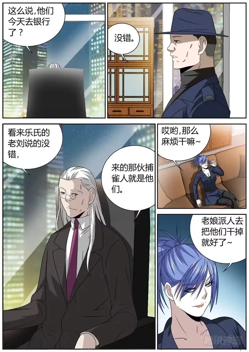 《捕雀者说》112 陷阱 第5页