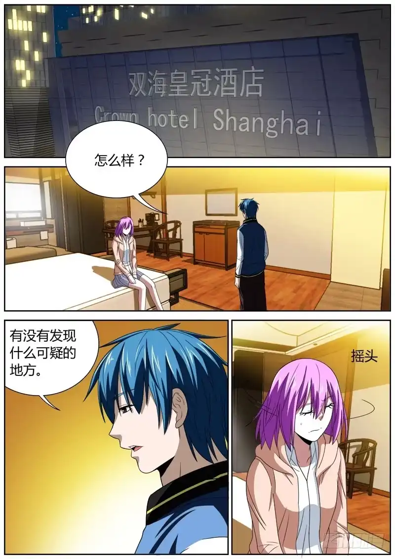 《捕雀者说》112 陷阱 第2页
