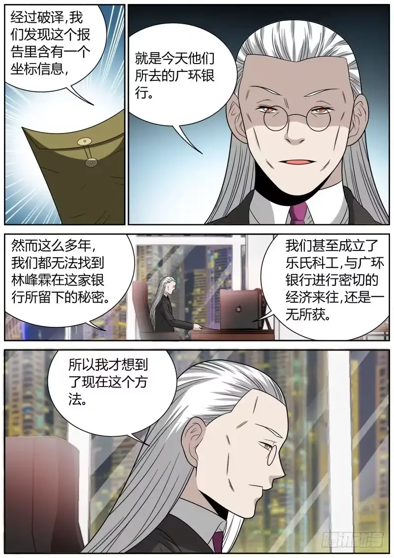 《捕雀者说》112 陷阱 第7页