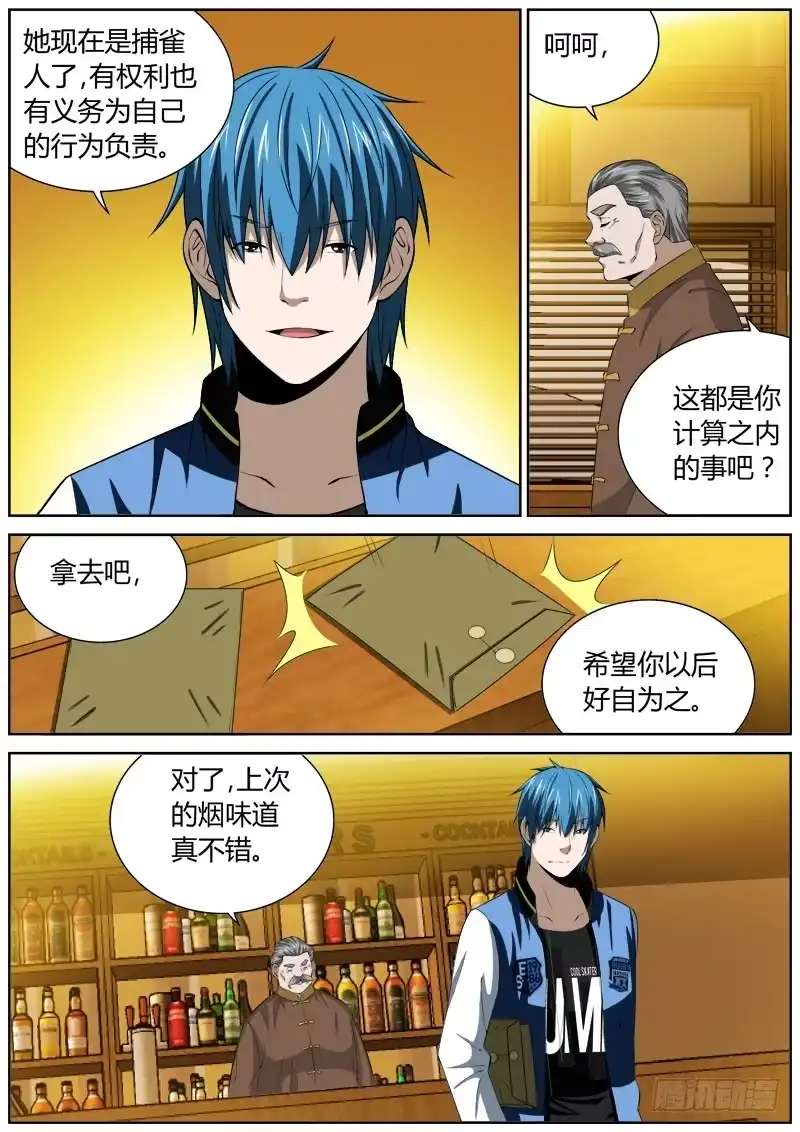 《捕雀者说》113 准备 第5页