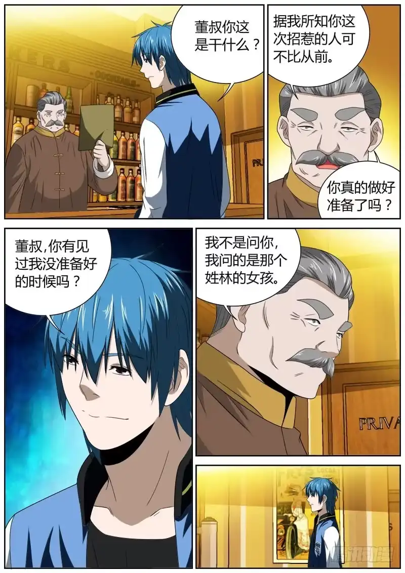 《捕雀者说》113 准备 第4页