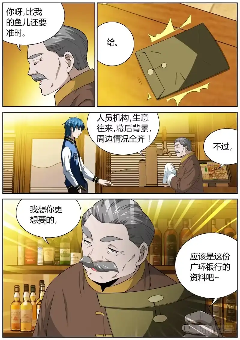 《捕雀者说》113 准备 第2页