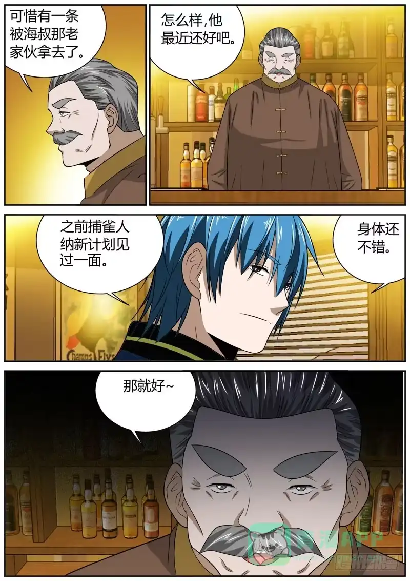 《捕雀者说》113 准备 第6页