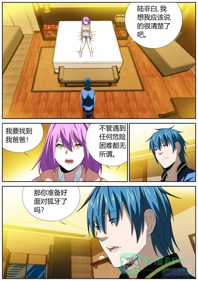 《捕雀者说》114 狐牙 第1页