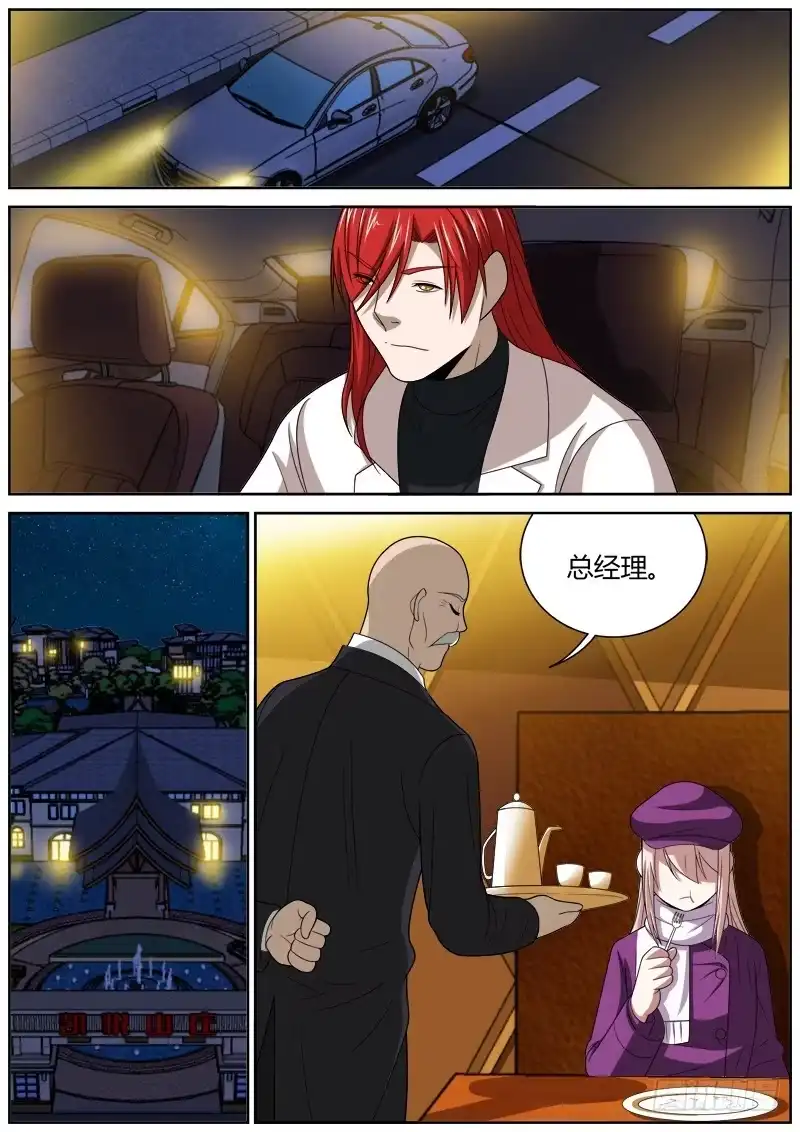 《捕雀者说》114 狐牙 第8页