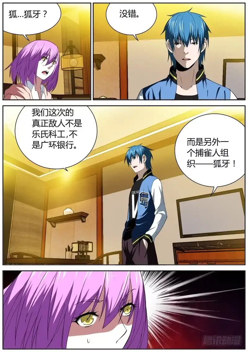 《捕雀者说》114 狐牙 第2页
