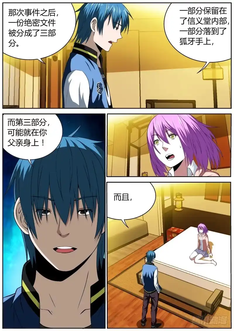 《捕雀者说》114 狐牙 第4页