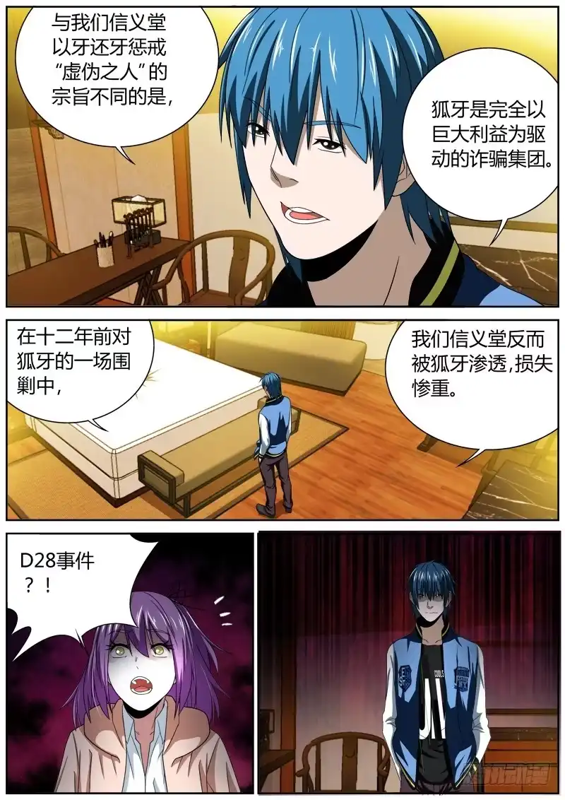 《捕雀者说》114 狐牙 第3页