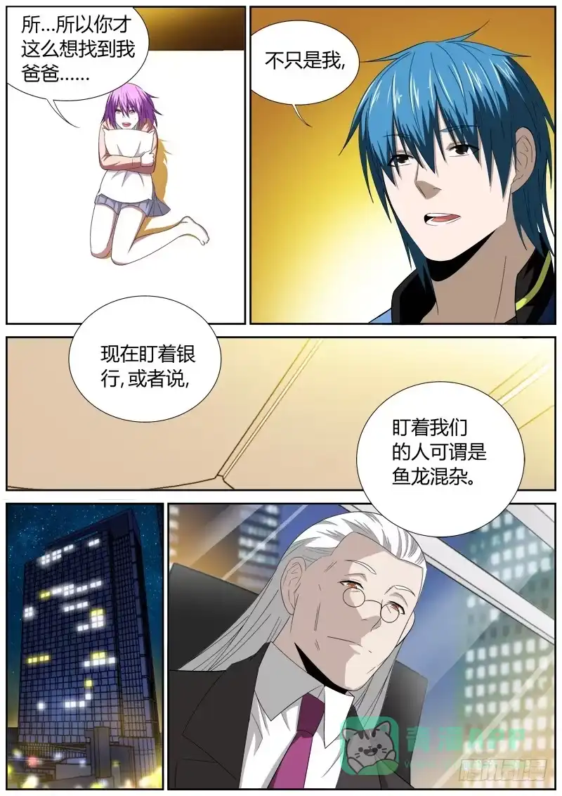 《捕雀者说》114 狐牙 第6页