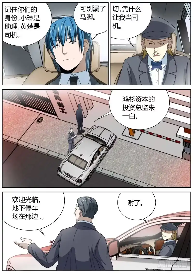 《捕雀者说》115 发布会 第2页
