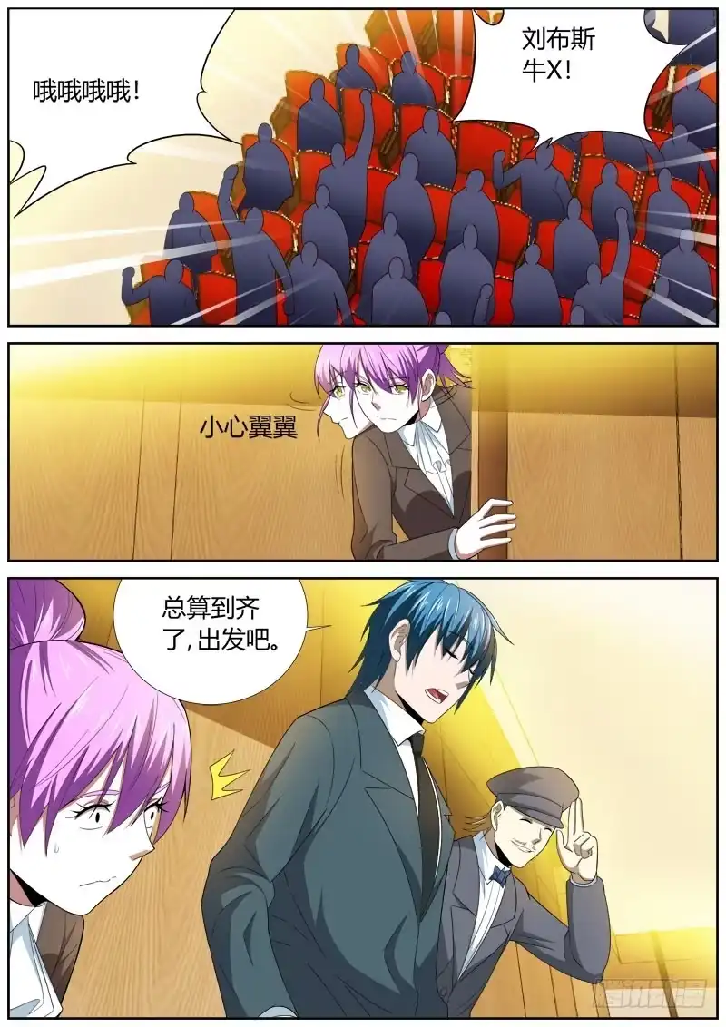 《捕雀者说》115 发布会 第8页