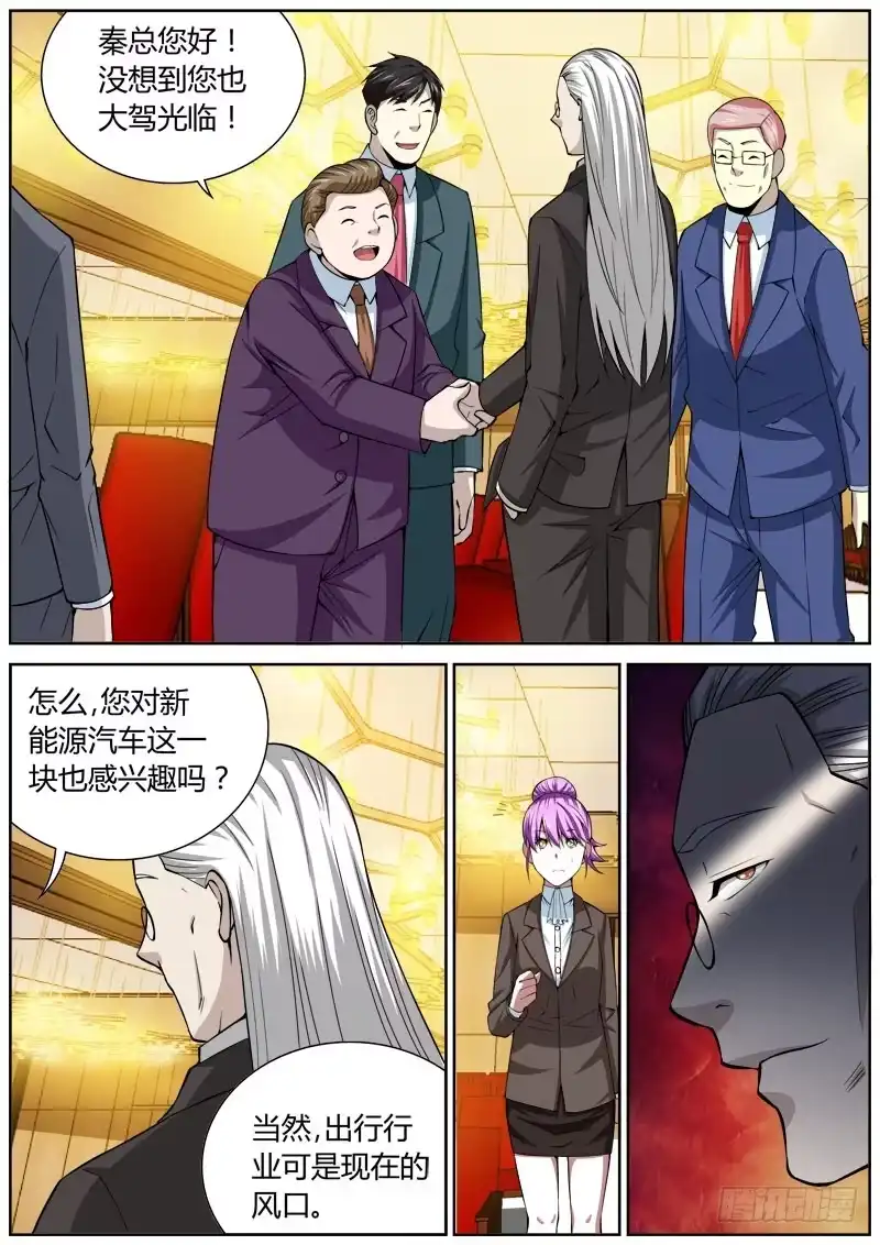 《捕雀者说》115 发布会 第5页