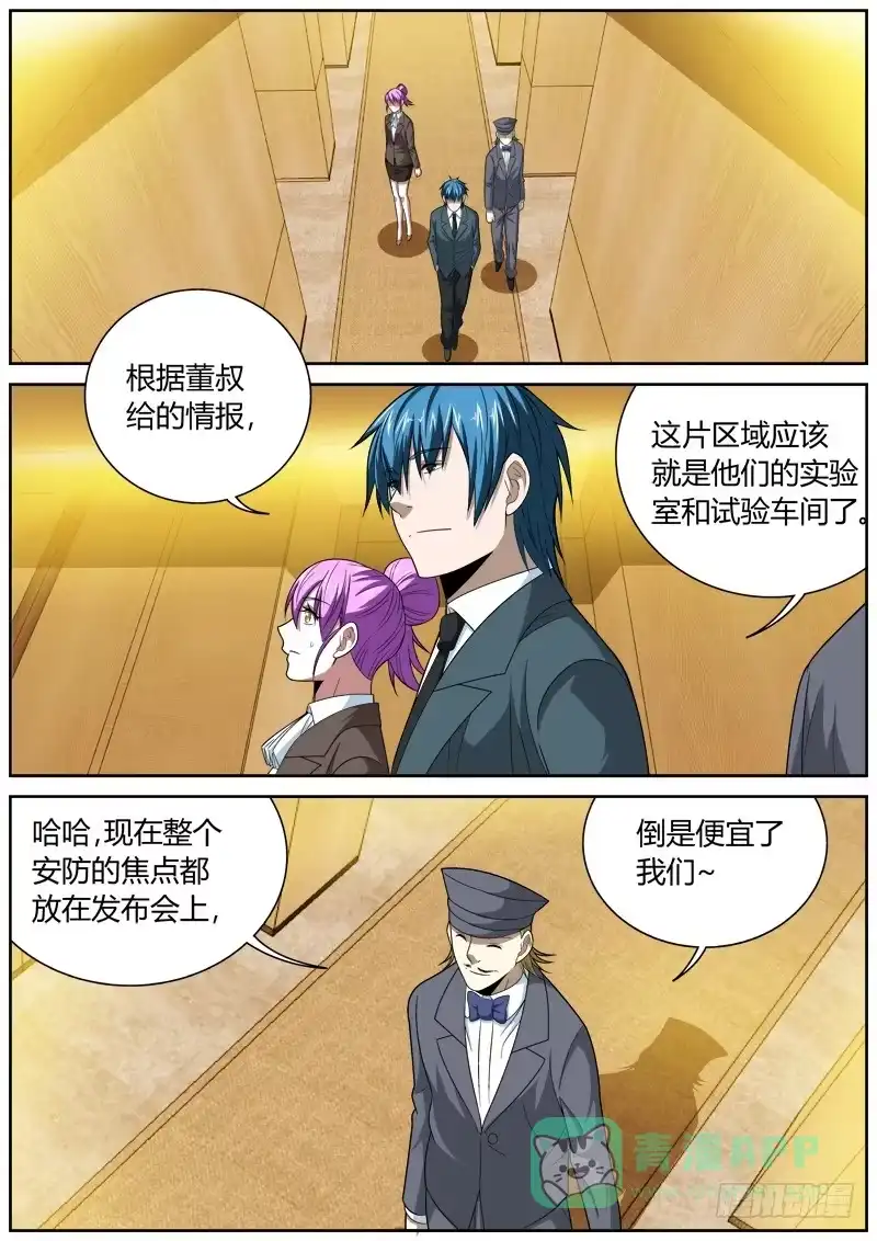 《捕雀者说》116 行动 第1页
