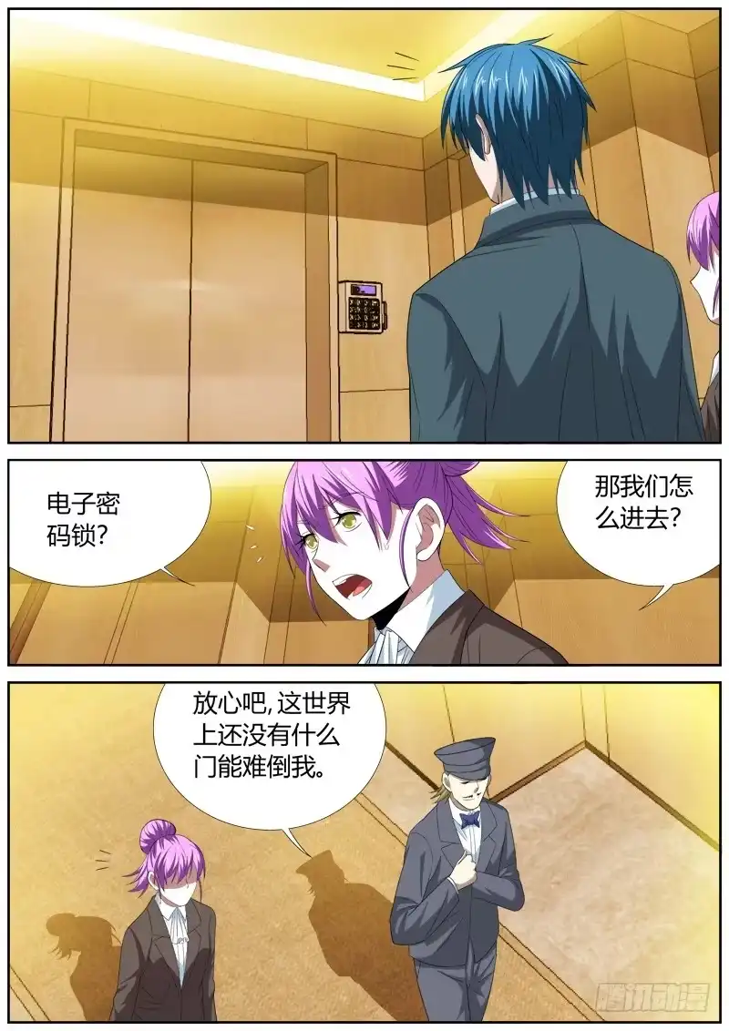 《捕雀者说》116 行动 第2页