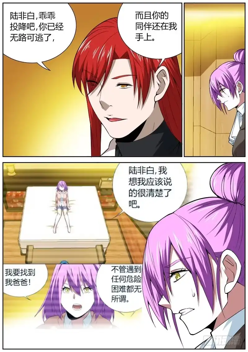 《捕雀者说》117 弃子 第2页