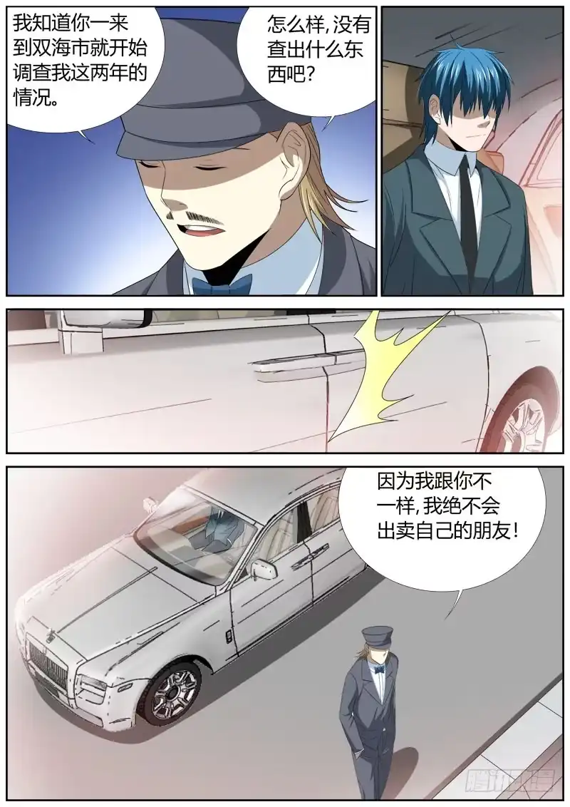 《捕雀者说》118 代价 第4页