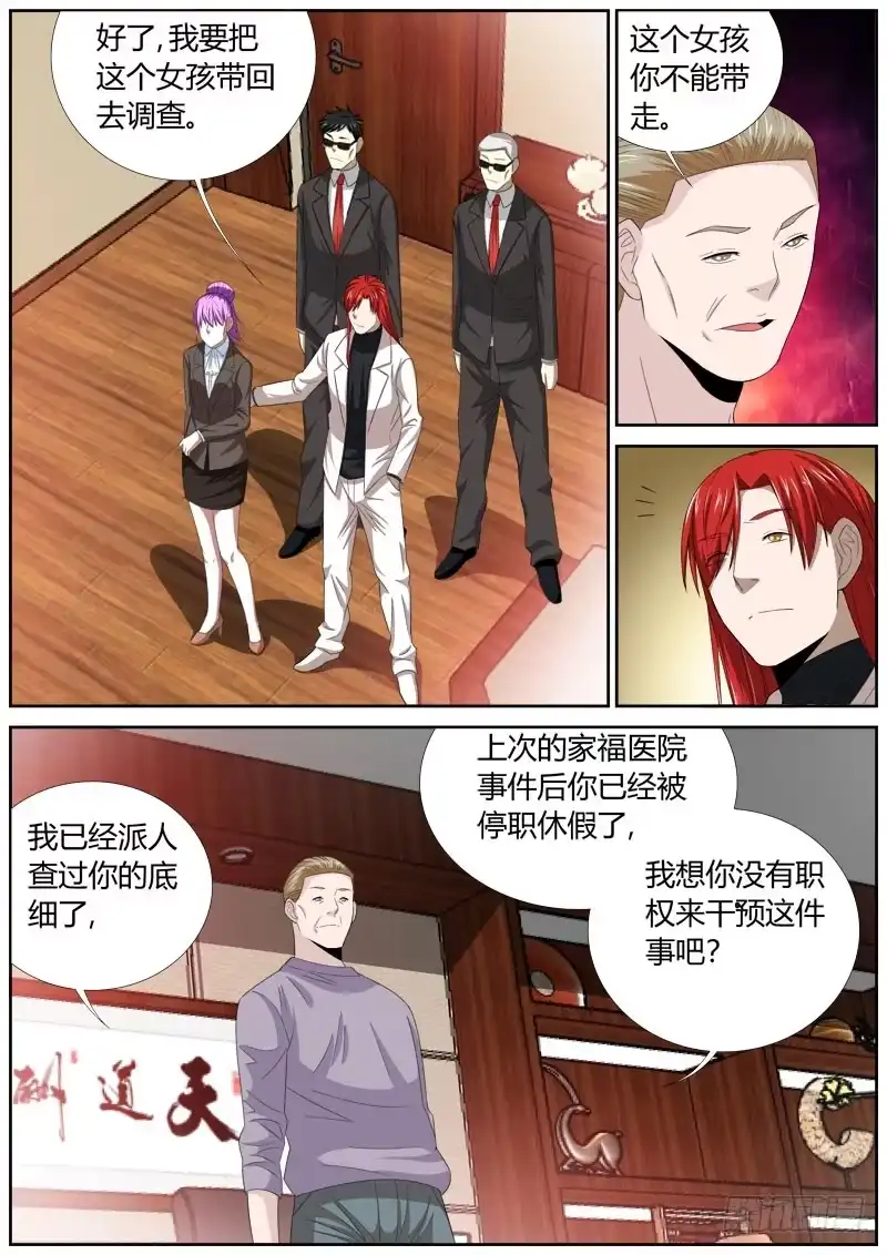 《捕雀者说》118 代价 第7页