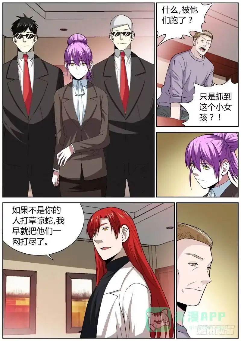 《捕雀者说》118 代价 第6页