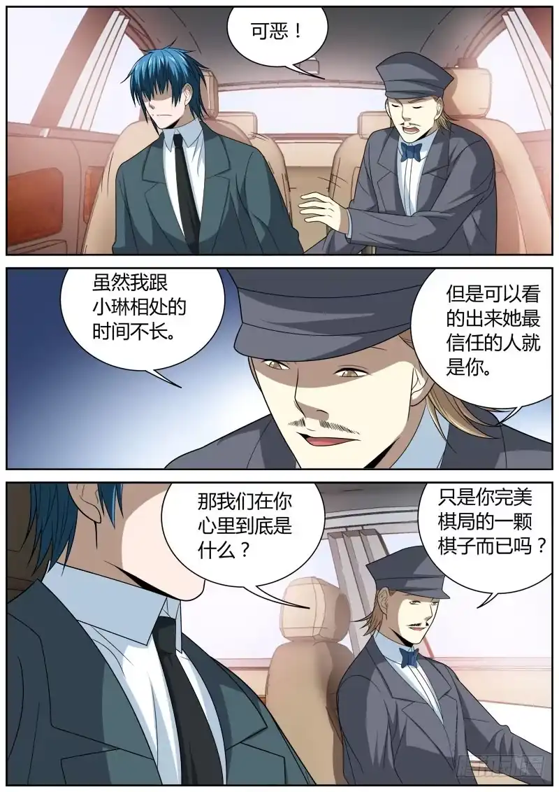 《捕雀者说》118 代价 第3页