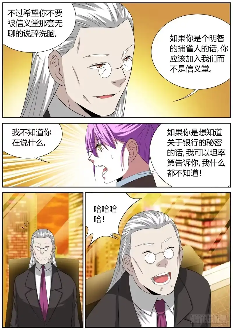 《捕雀者说》119 虎穴 第7页