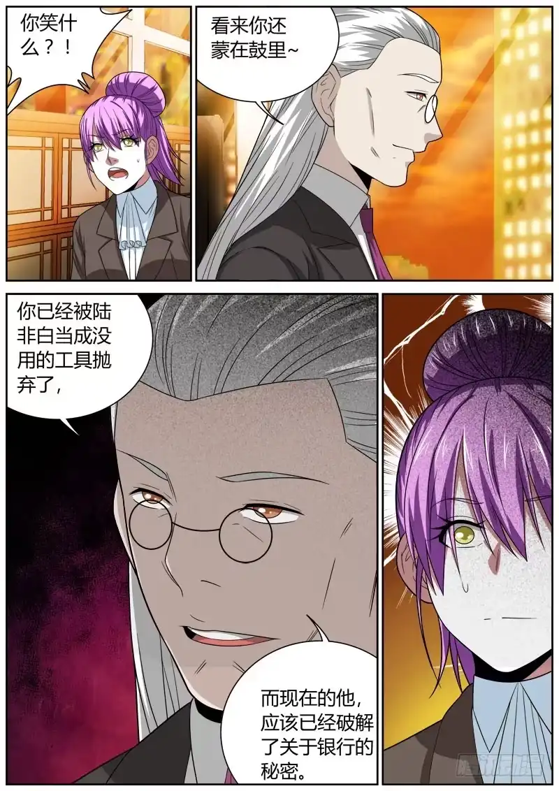 《捕雀者说》119 虎穴 第8页