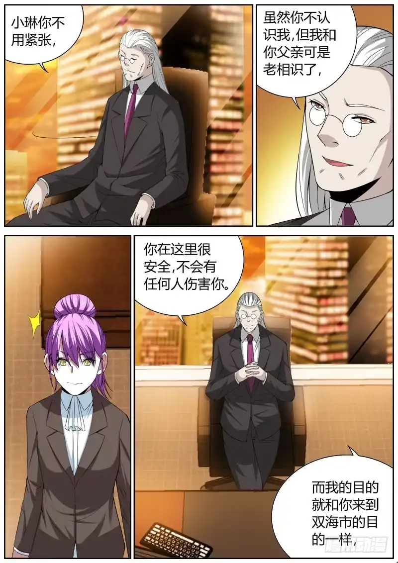 《捕雀者说》119 虎穴 第5页