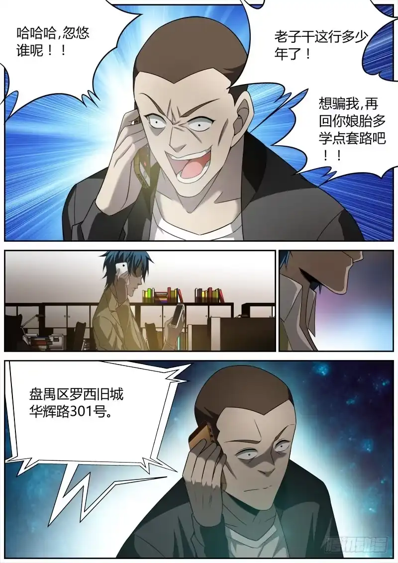 《捕雀者说》012 囚徒困境 第2页