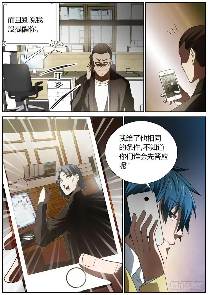 《捕雀者说》012 囚徒困境 第3页