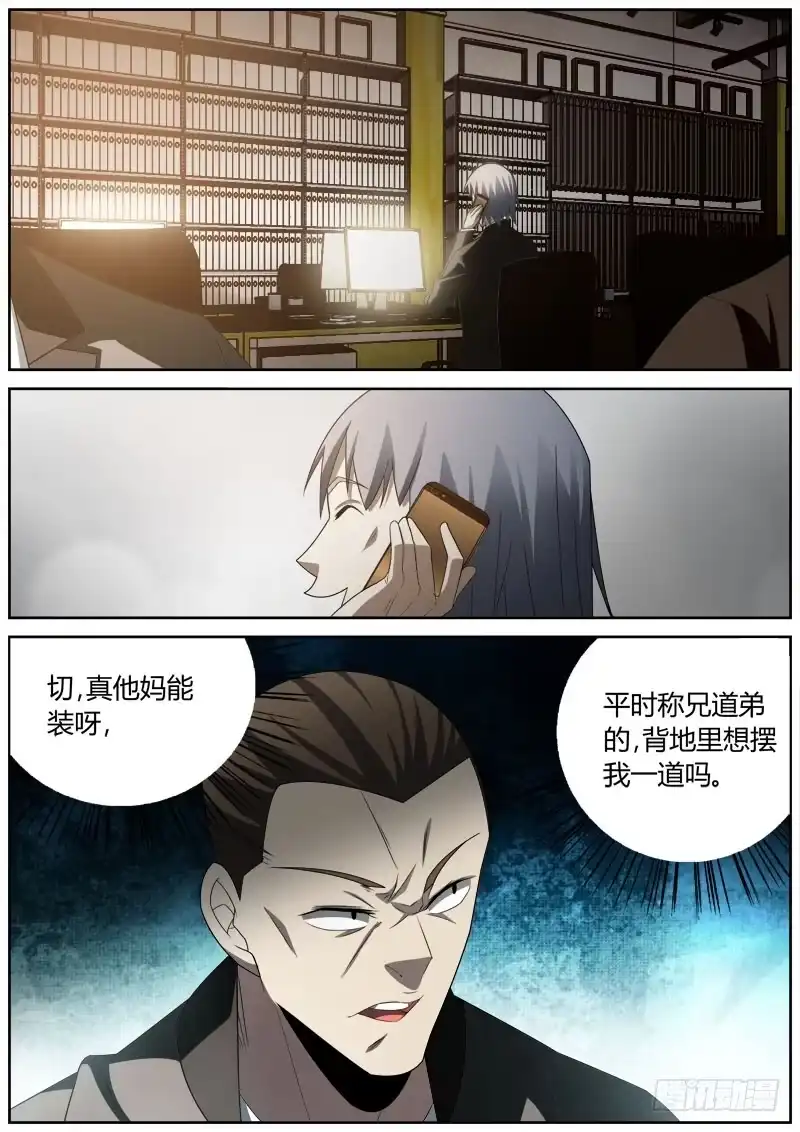 《捕雀者说》012 囚徒困境 第5页