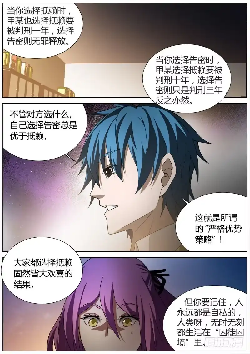 《捕雀者说》012 囚徒困境 第7页