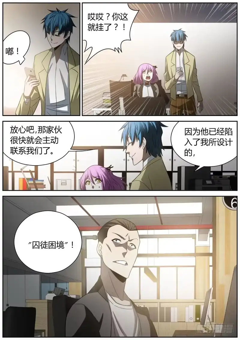 《捕雀者说》012 囚徒困境 第4页