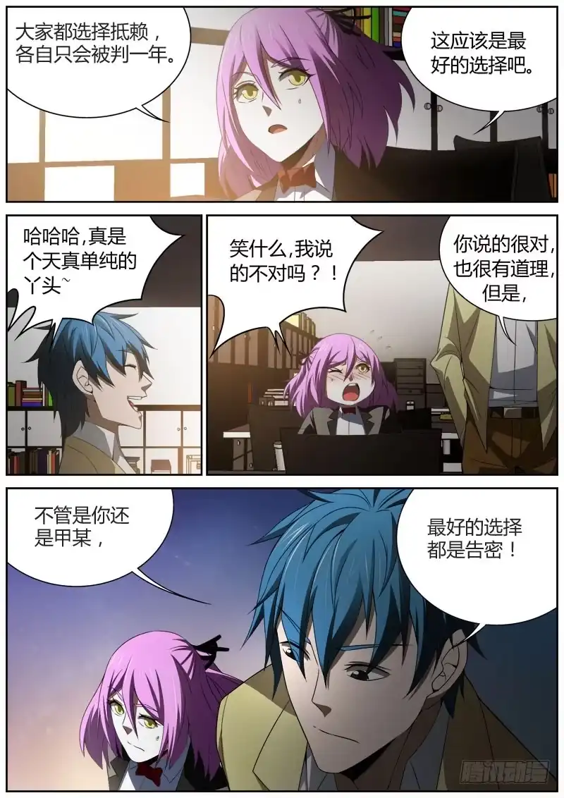 《捕雀者说》012 囚徒困境 第9页